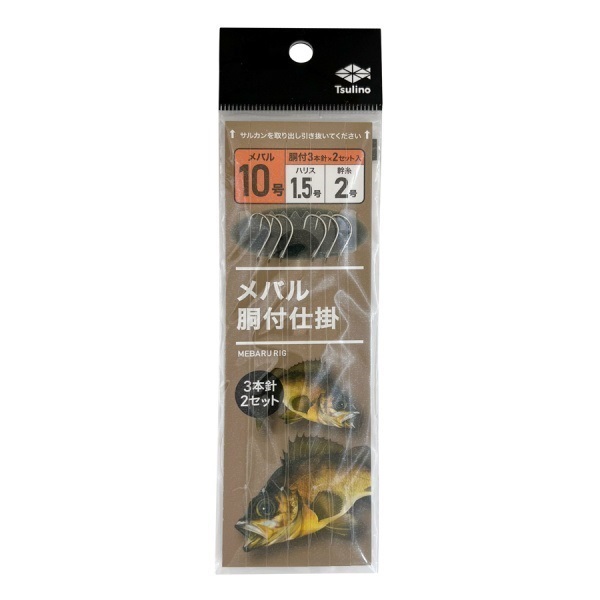 メバル胴付仕掛【全長1.1mの胴付仕掛け/防波堤・堤防・波止メバル釣り】 (10-1.5-2)